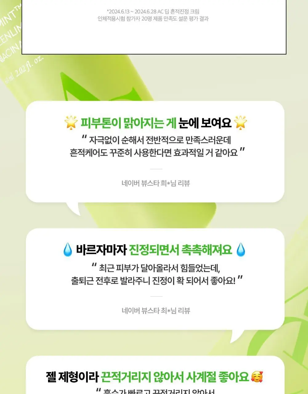 [흔적수분크림] 듀이트리 AC 딥 흔적 진정 크림 60ml 상세페이지 10